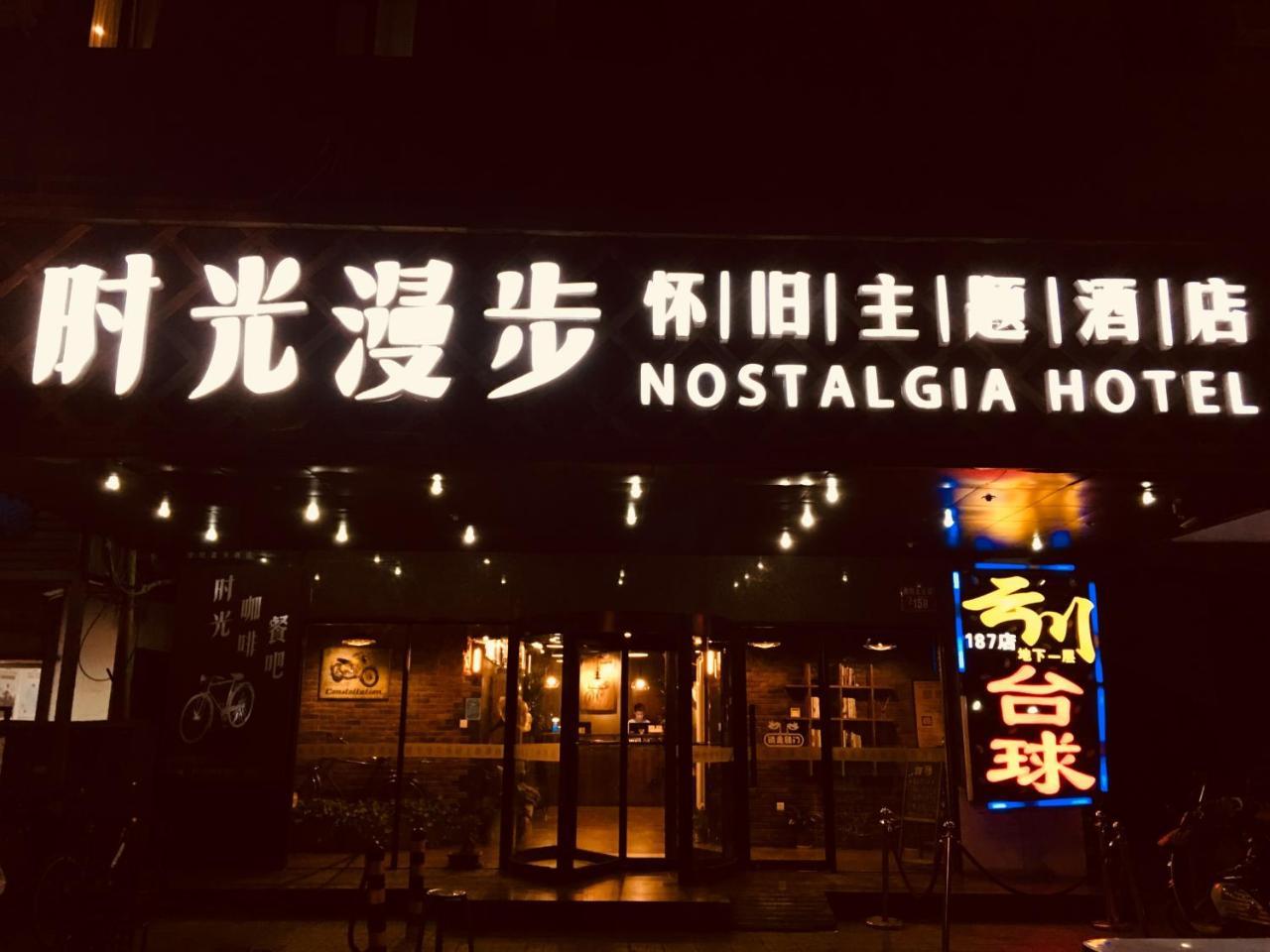 Nostalgia Hotel Beijing- Xidan Εξωτερικό φωτογραφία