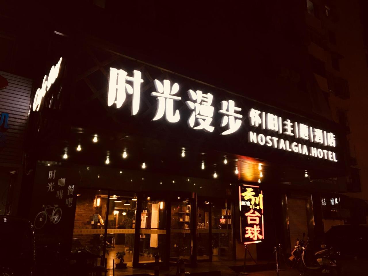 Nostalgia Hotel Beijing- Xidan Εξωτερικό φωτογραφία