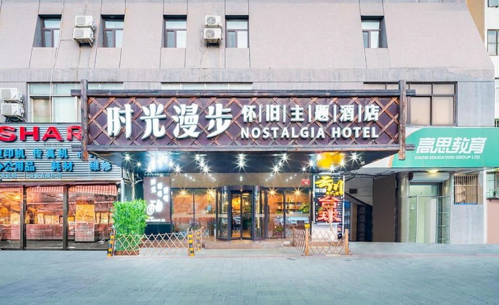 Nostalgia Hotel Beijing- Xidan Εξωτερικό φωτογραφία